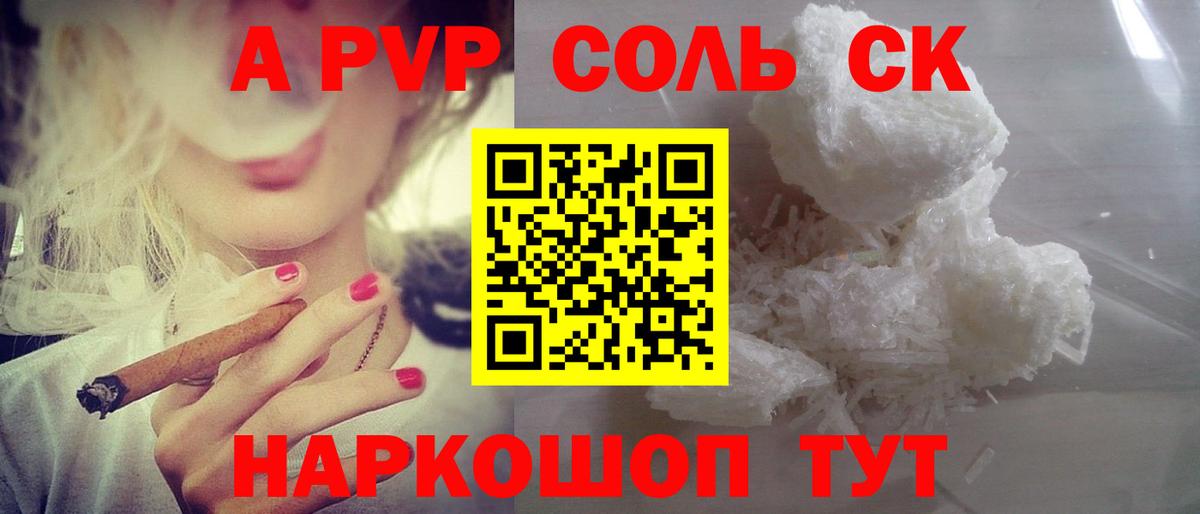 Альфа ПВП мука  A PVP  APVP Crystall  Славгород  A-PVP крисы CK  Вход с VPN 