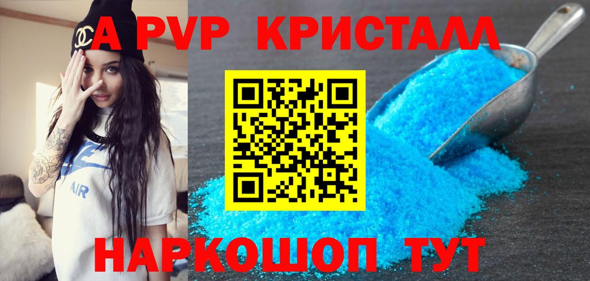 A-PVP кристаллы Славгород