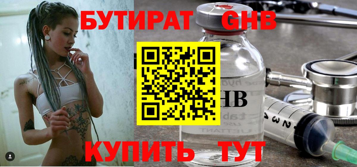 БУТИРАТ бутандиол Славгород