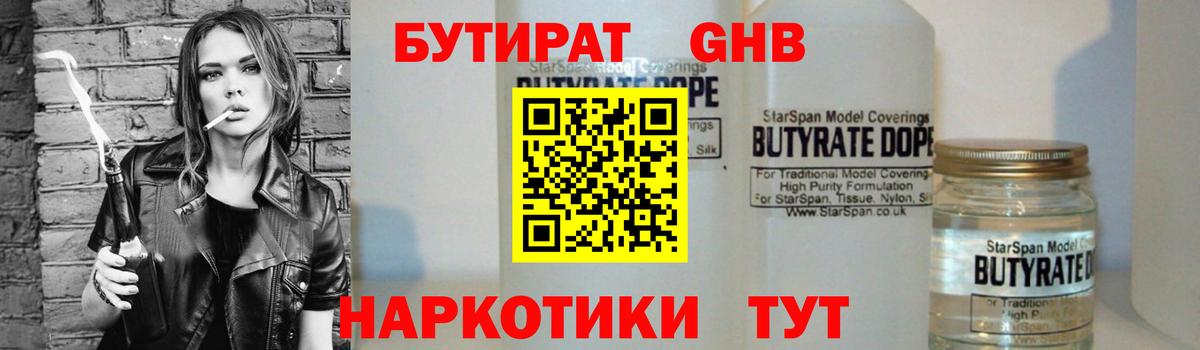 Славгород  БУТИРАТ  Вход с VPN  БУТИРАТ GHB 