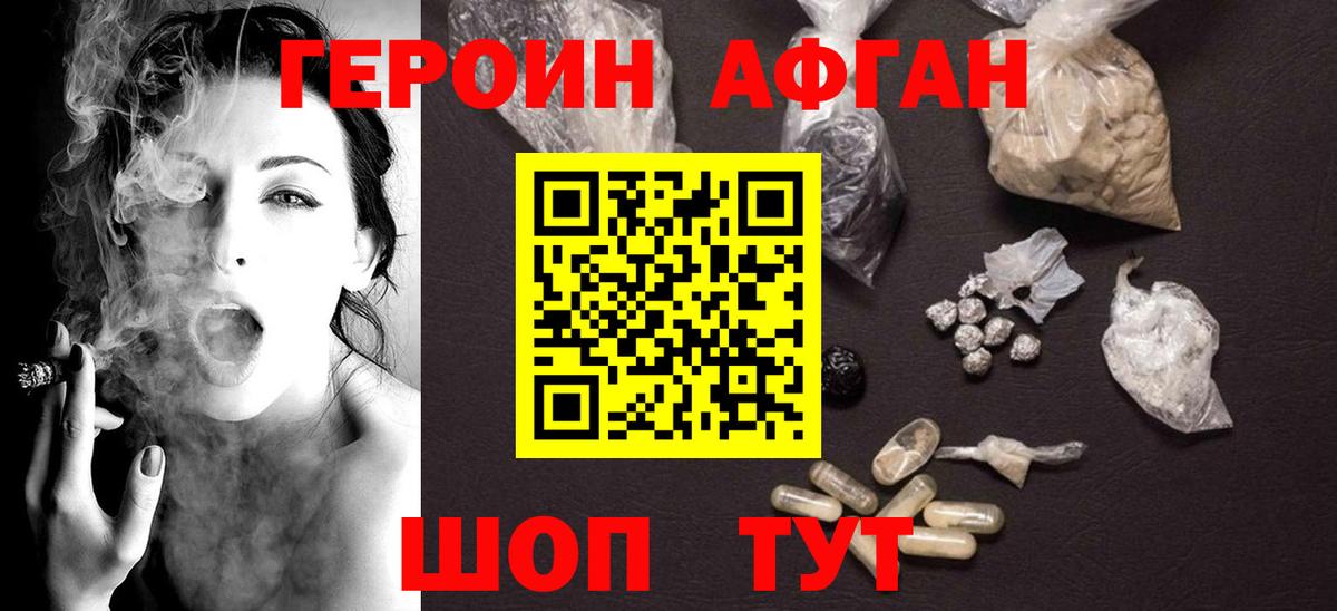 ГЕРОИН Heroin  Вход с VPN  ГЕРОИН  Славгород 