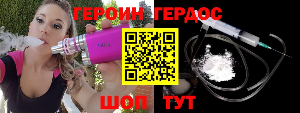 ГЕРОИН VHQ Славгород