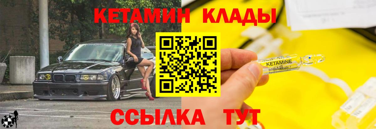 Кетамин ketamine Славгород