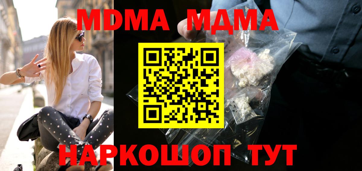 МДМА кристаллы Славгород