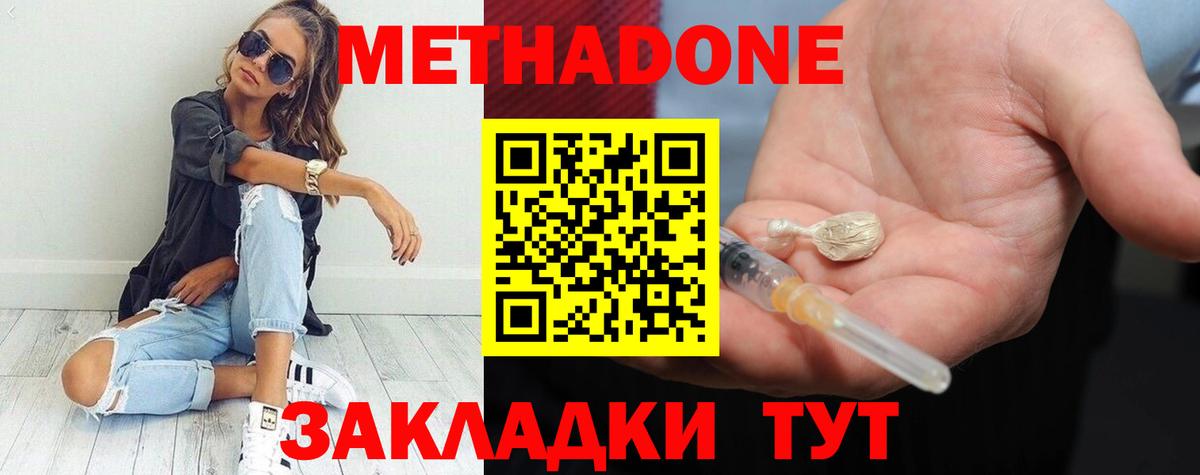 МЕТАДОН кристалл Славгород