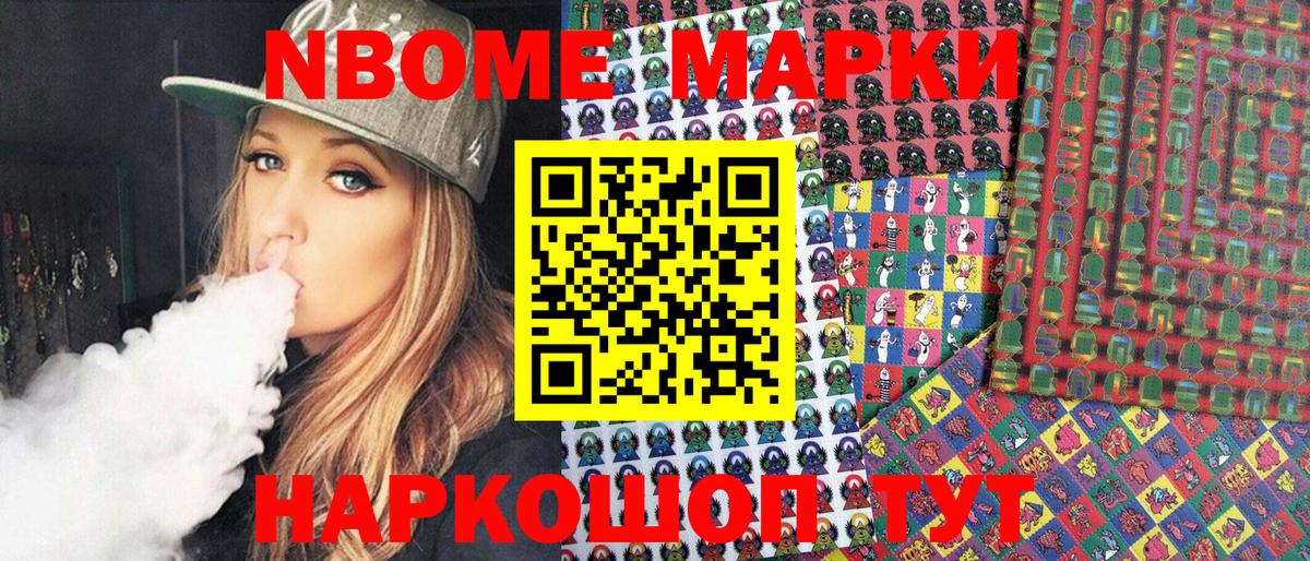 Наркотические марки  Вход с VPN  Славгород  Марки NBOMe 1500мкг 
