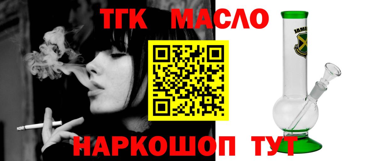 Дистиллят ТГК вейп  Вход с VPN  Славгород 